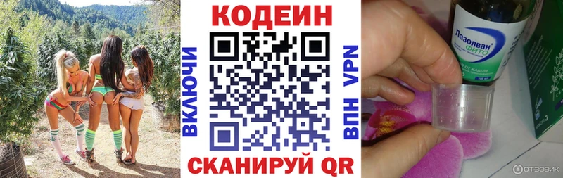 Кодеин Purple Drank  наркотики  Энем 